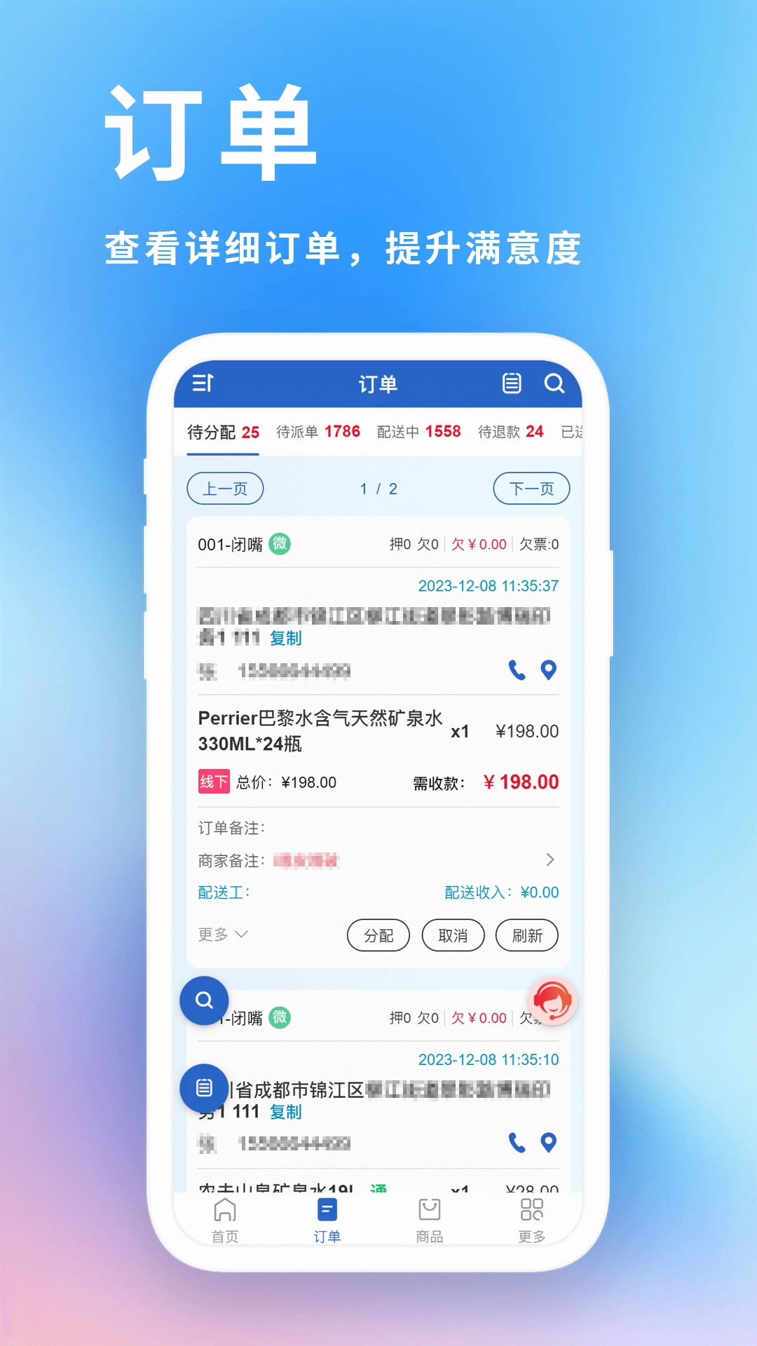 ���͵���ҵ��������ϵͳv2.1.9 ��׿���ͼ1