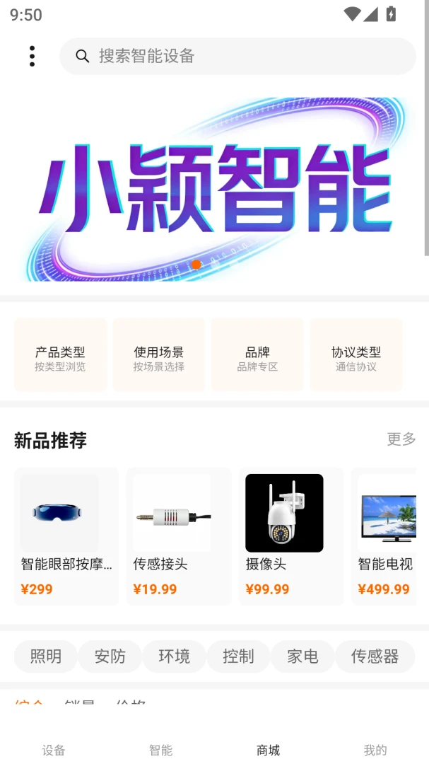 小颖智能平台截图2