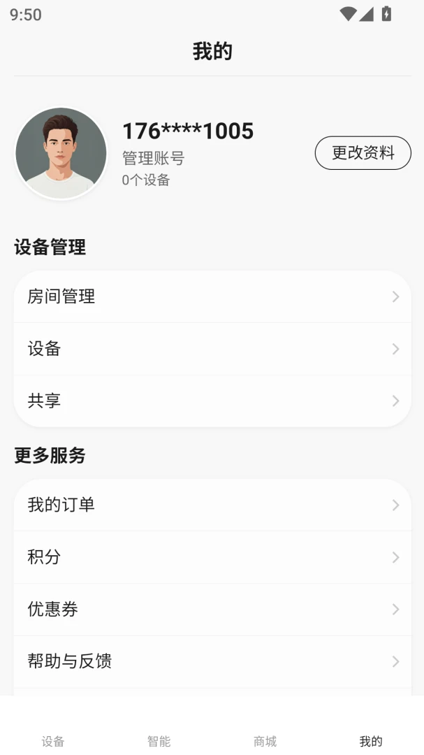 小颖智能平台截图1