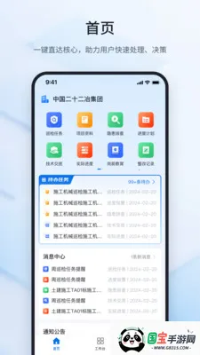 鲁班建管大师v2.2.2 安卓版截图1