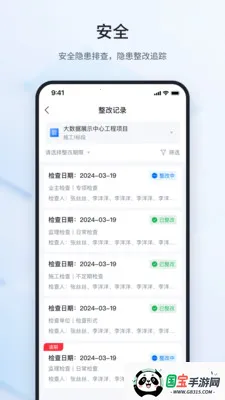 鲁班建管大师v2.2.2 安卓版截图0