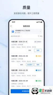鲁班建管大师v2.2.2 安卓版截图4