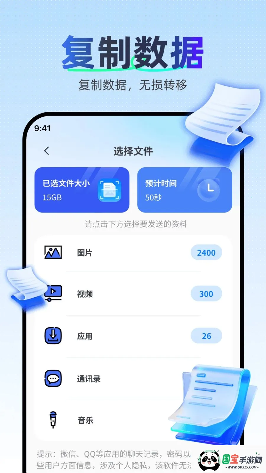 �������ּ��ٿ�¡�����ֻ���v1.0.0 �ֻ����ͼ1