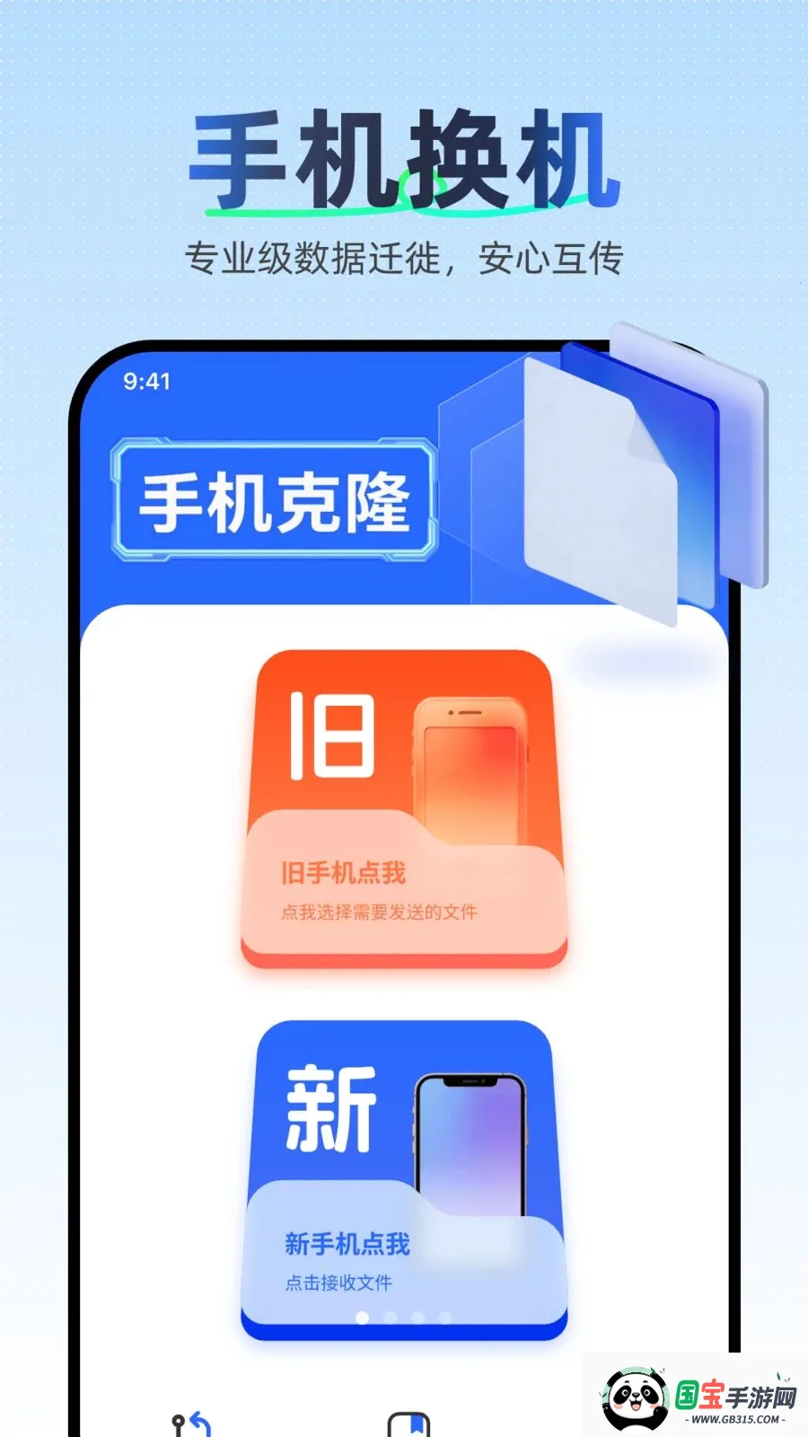�������ּ��ٿ�¡�����ֻ���v1.0.0 �ֻ����ͼ2