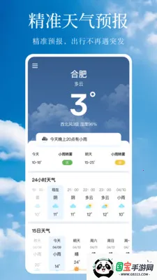 ����Ԥ�����꾫׼v1.0.1 ��׿���ͼ4