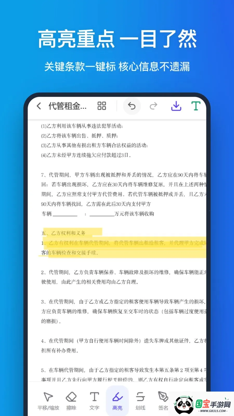�ֻ�pdf�����ֻ���v1.1.0 ��Ѱ��ͼ1