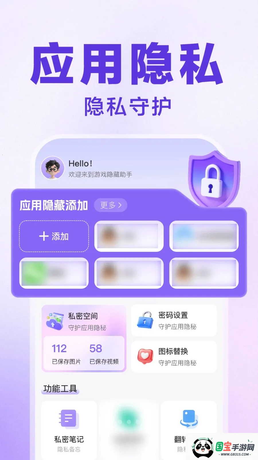 王者游戏隐藏大师v1.0.1 免费版截图1