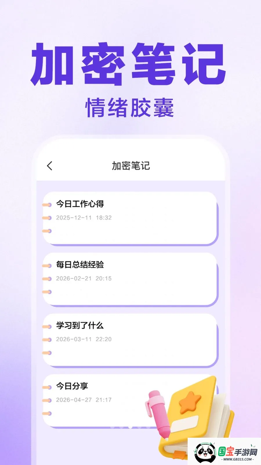 王者游戏隐藏大师v1.0.1 免费版截图2