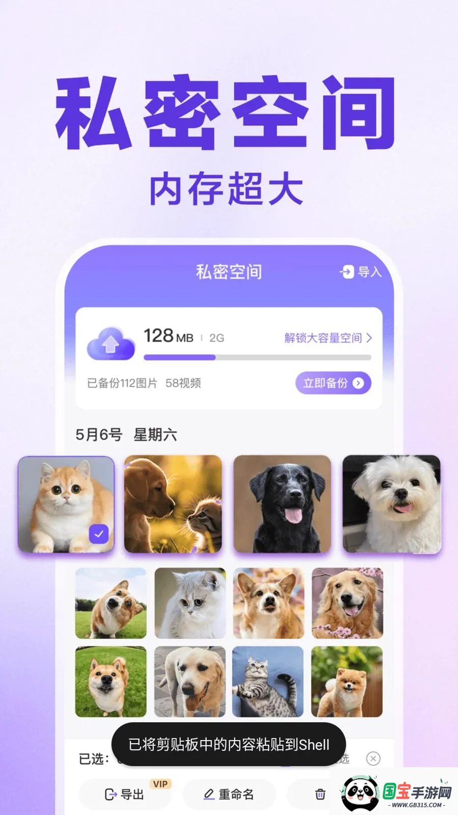 王者游戏隐藏大师v1.0.1 免费版截图3
