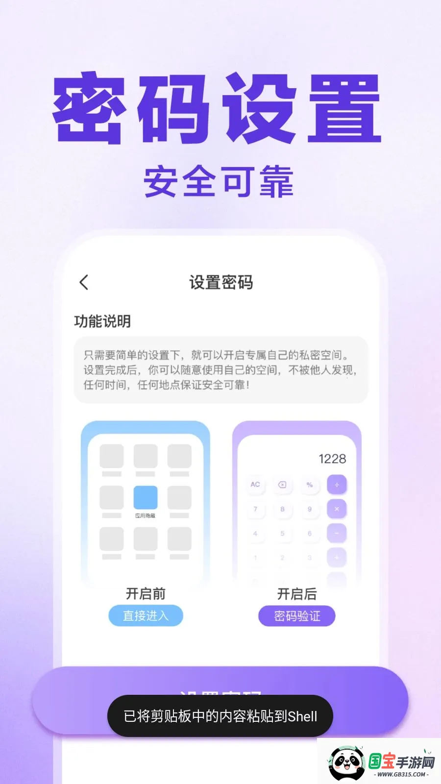 王者游戏隐藏大师v1.0.1 免费版截图4