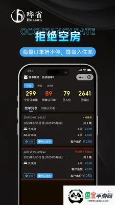 哗省订房商家版2026官方最新版本v1.1.0 手机版截图3