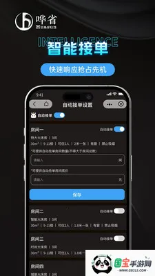 哗省订房商家版2026官方最新版本v1.1.0 手机版截图1