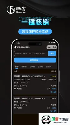 哗省订房商家版2026官方最新版本v1.1.0 手机版截图0