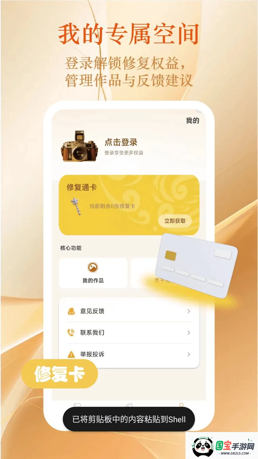 老照片重生v2.2.7 手机版截图3