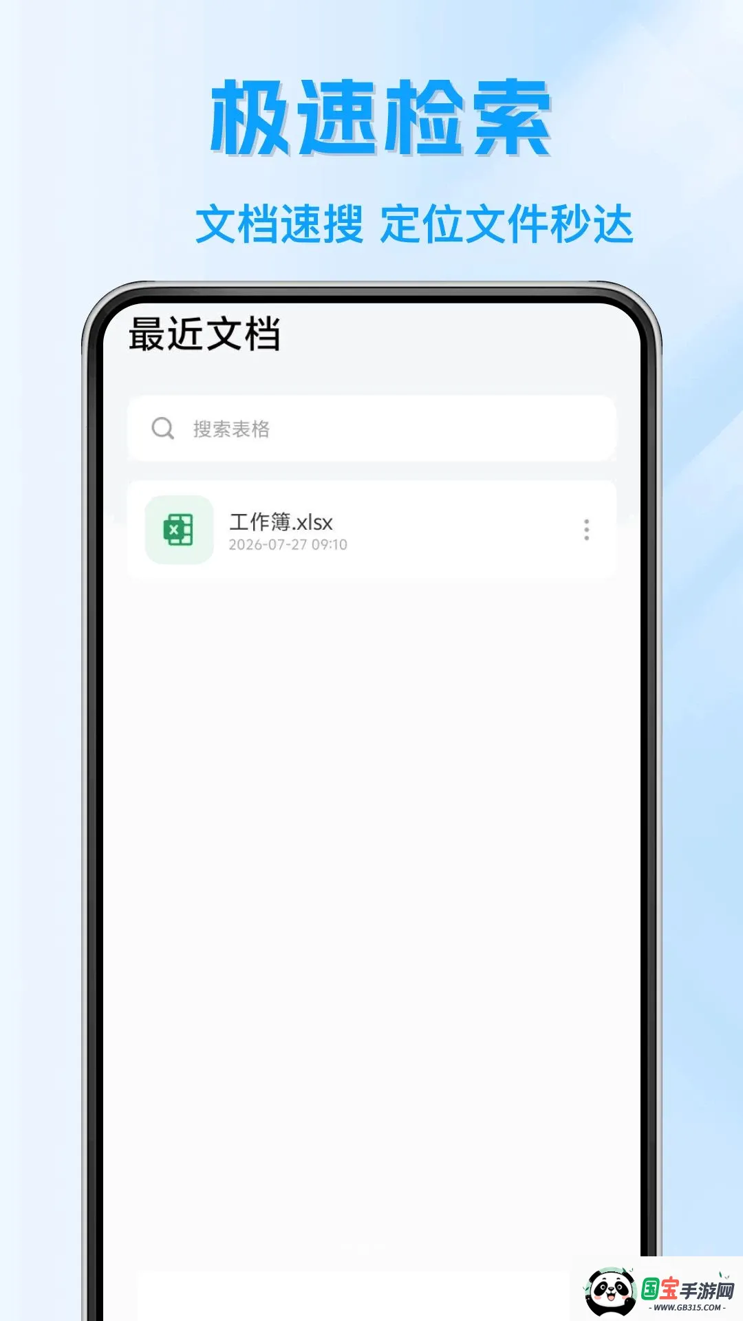 Excl表格文档制作2026官方最新版本v1.0.0 手机版截图1