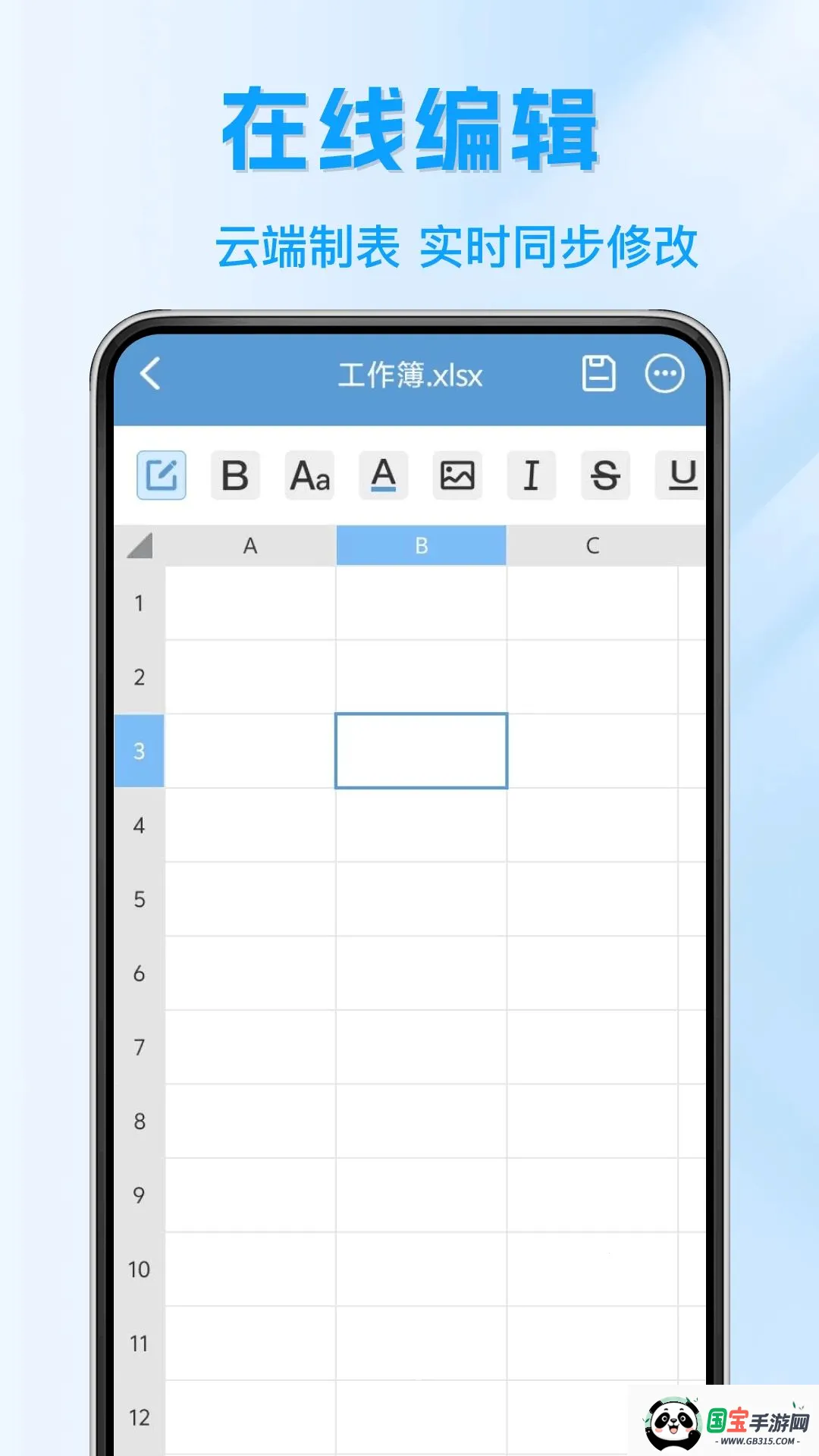Excl表格文档制作2026官方最新版本v1.0.0 手机版截图2