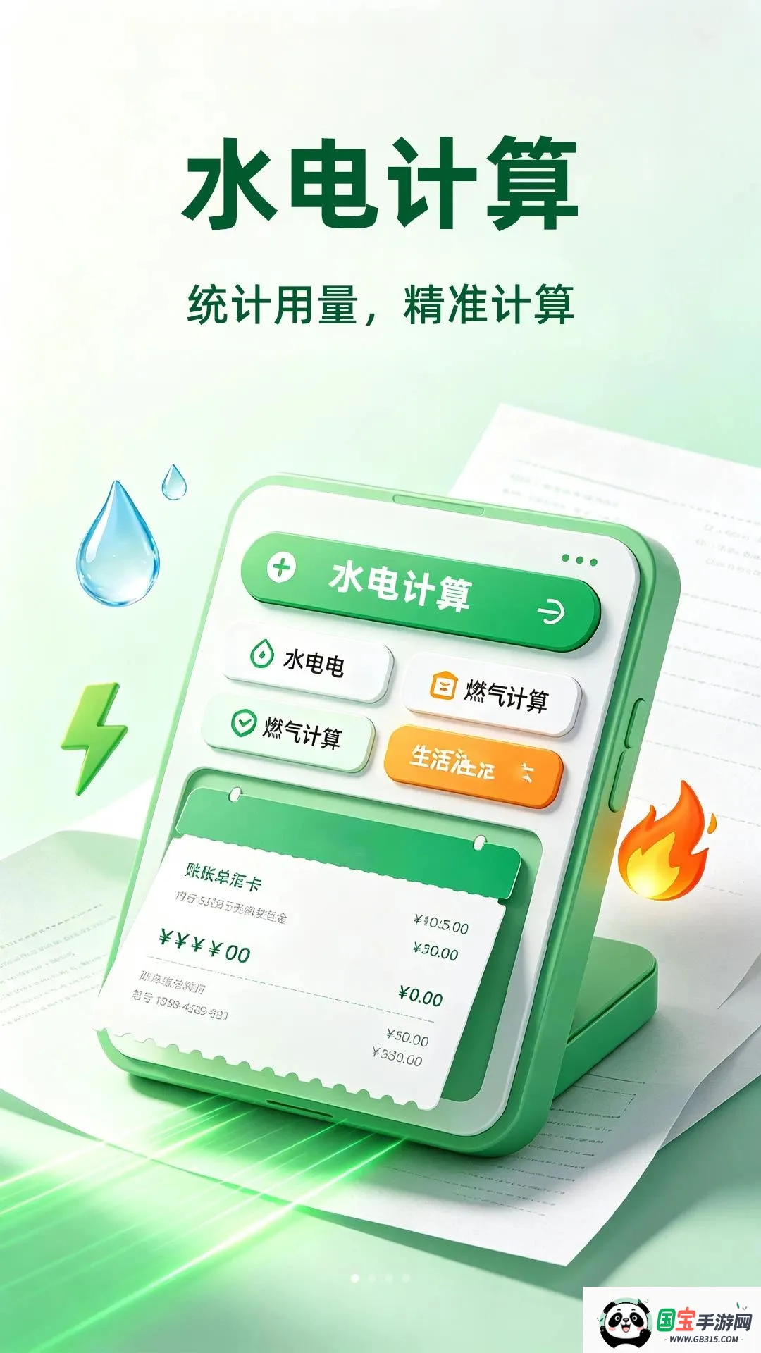 ˮ������¶ȼ�¼v1.0.2 �ֻ����ͼ0