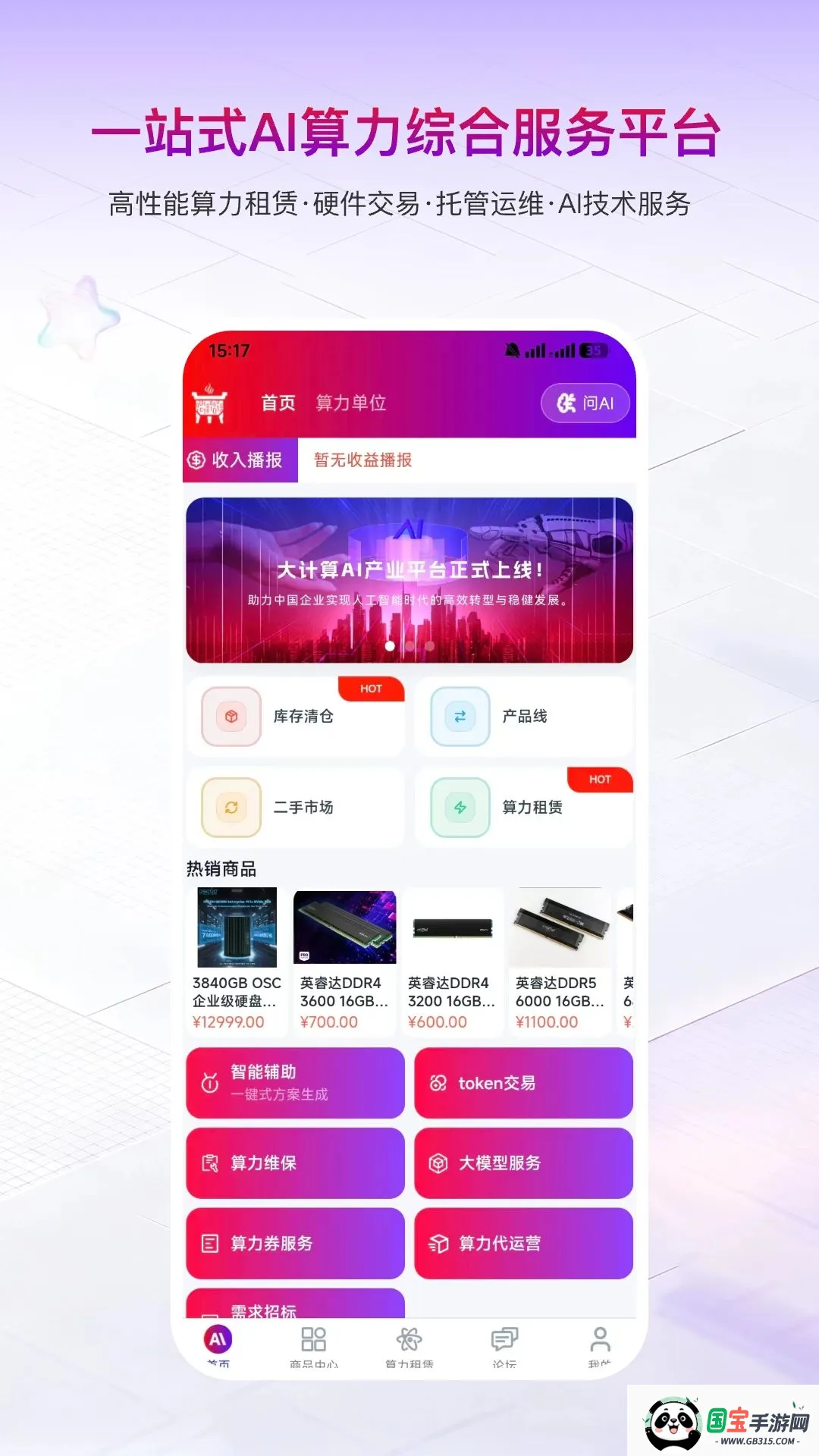�����AI��ҵv1.3.5 �ֻ����ͼ0
