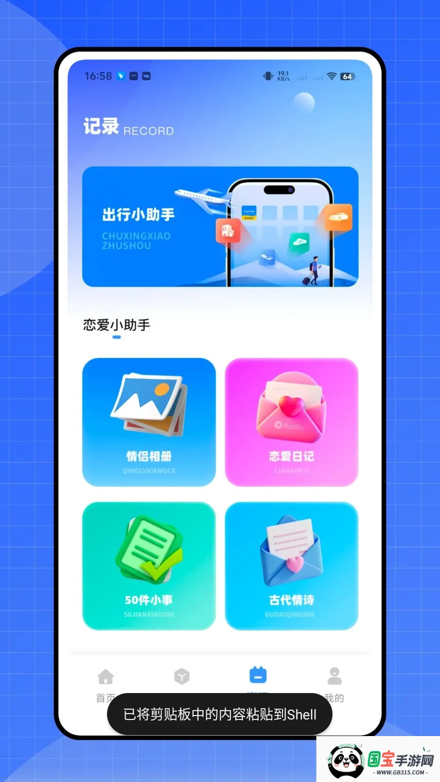 ����ʱ�ܼ������ֻ���v1.0.0 �ֻ����ͼ0