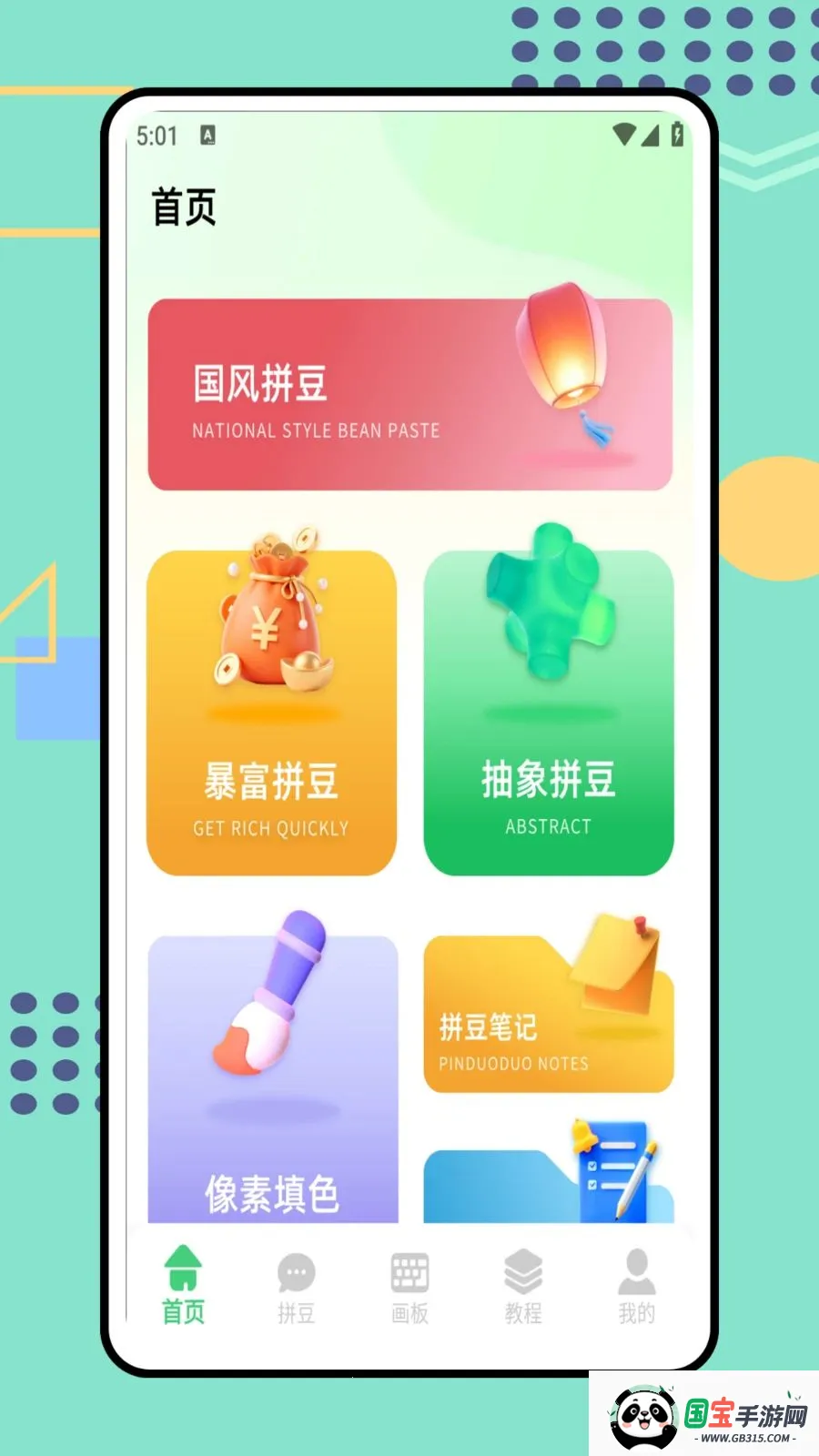 ���ո�ƴ�������ֻ���v1.0.1 �ֻ����ͼ4