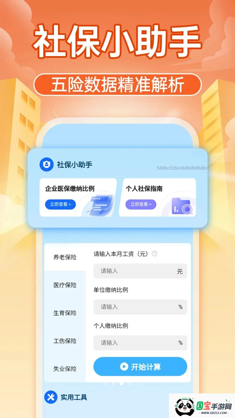�����籣����ͨ2026�ٷ����°汾v1.0.1 ��׿���ͼ4