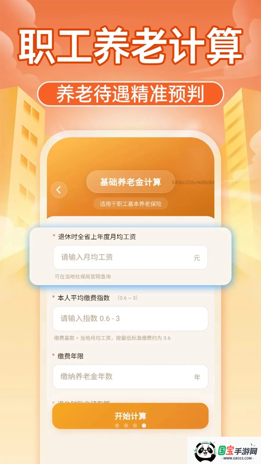 �����籣����ͨ2026�ٷ����°汾v1.0.1 ��׿���ͼ3