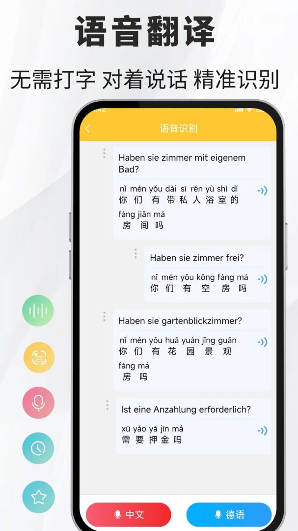 德语翻译通2026最新版本v1.1.9 免费版截图0