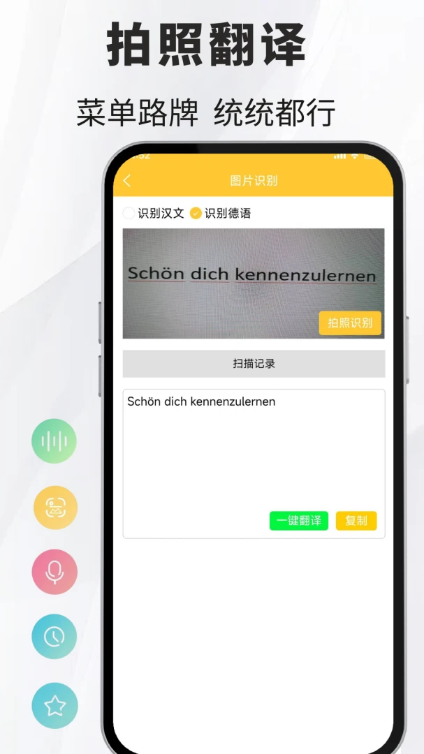 德语翻译通2026最新版本v1.1.9 免费版截图4