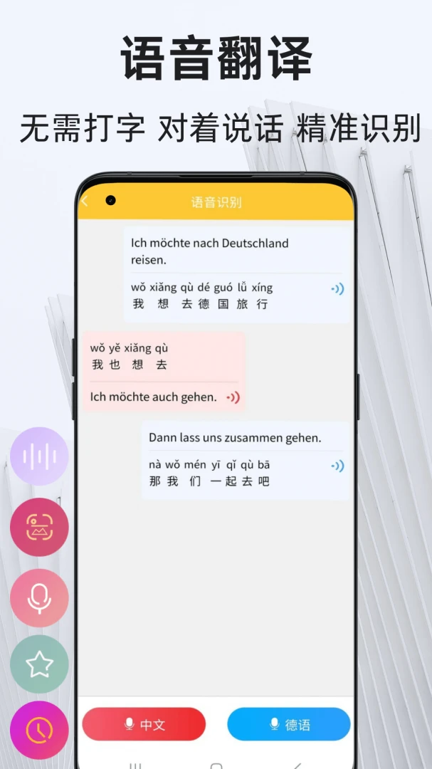 德语翻译通2026最新版本v1.1.9 免费版截图2