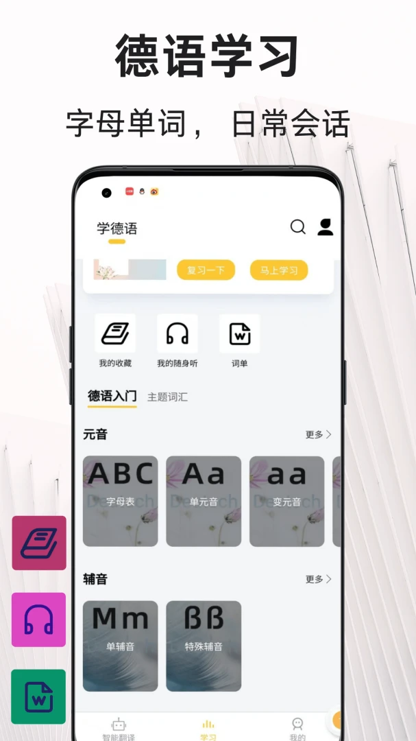 德语翻译通2026最新版本v1.1.9 免费版截图1