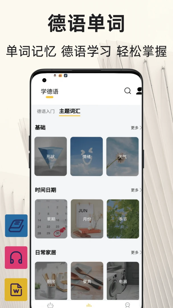 德语翻译通2026最新版本v1.1.9 免费版截图3