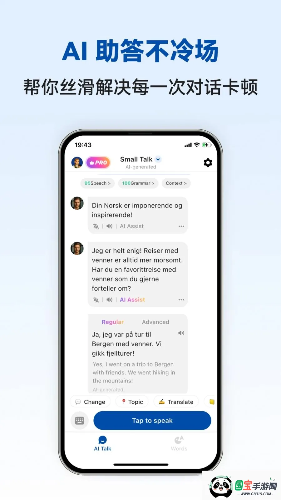 Norwegian Ai�����ֻ���v1.0.4 �ֻ����ͼ2