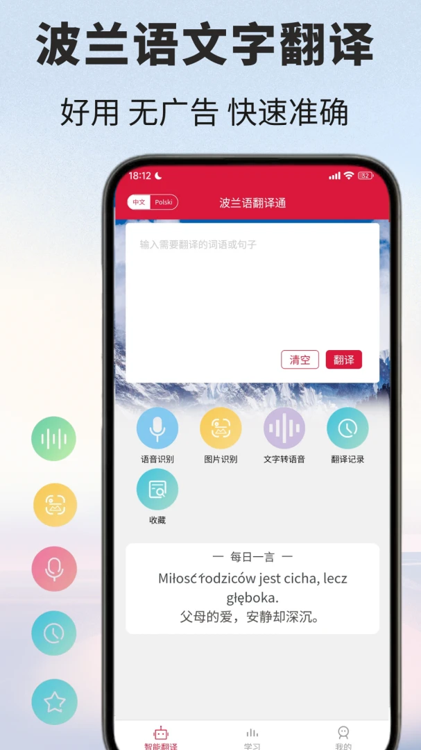波兰语翻译通最新手机版v1.0.9 安卓版截图3