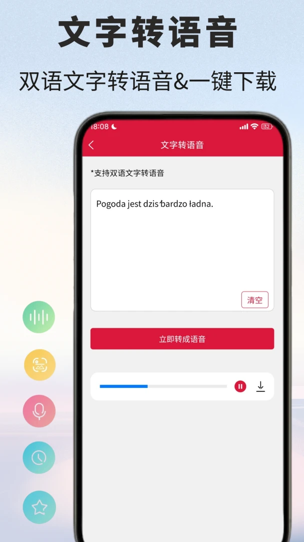 波兰语翻译通最新手机版v1.0.9 安卓版截图1