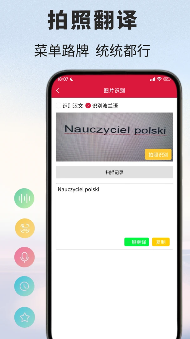 波兰语翻译通最新手机版v1.0.9 安卓版截图0