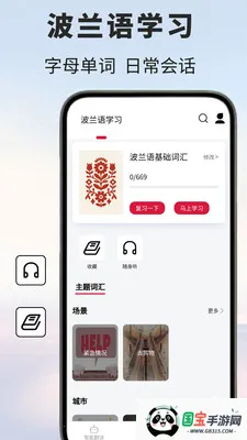 波兰语翻译通最新手机版v1.0.9 安卓版截图4