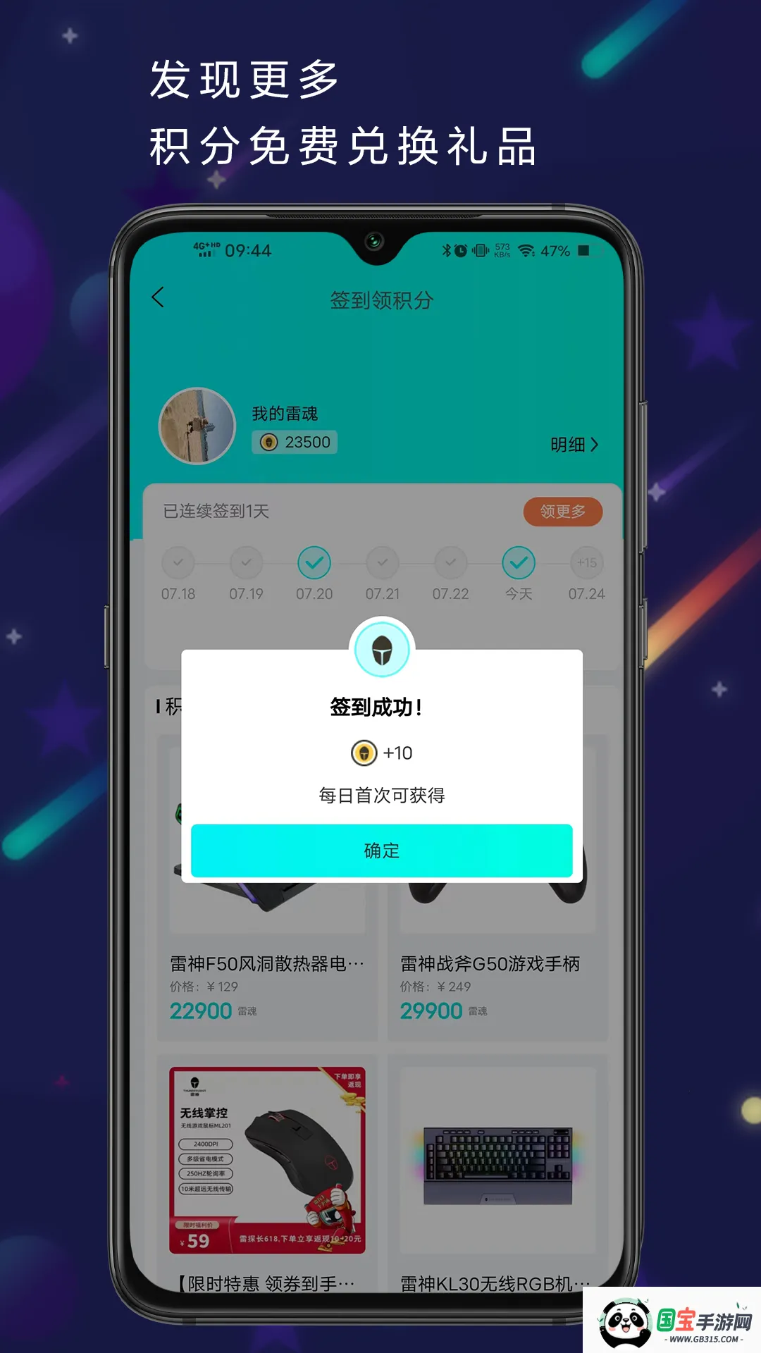 雷神电竞商城v6.0.7 安卓版截图0