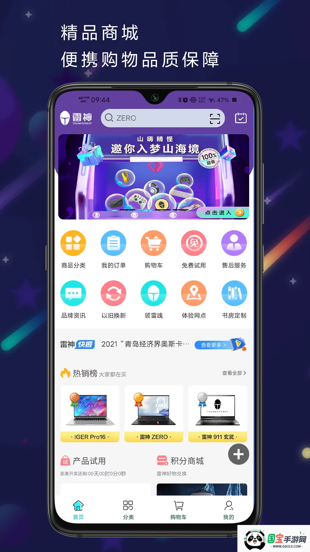 雷神电竞商城v6.0.7 安卓版截图2