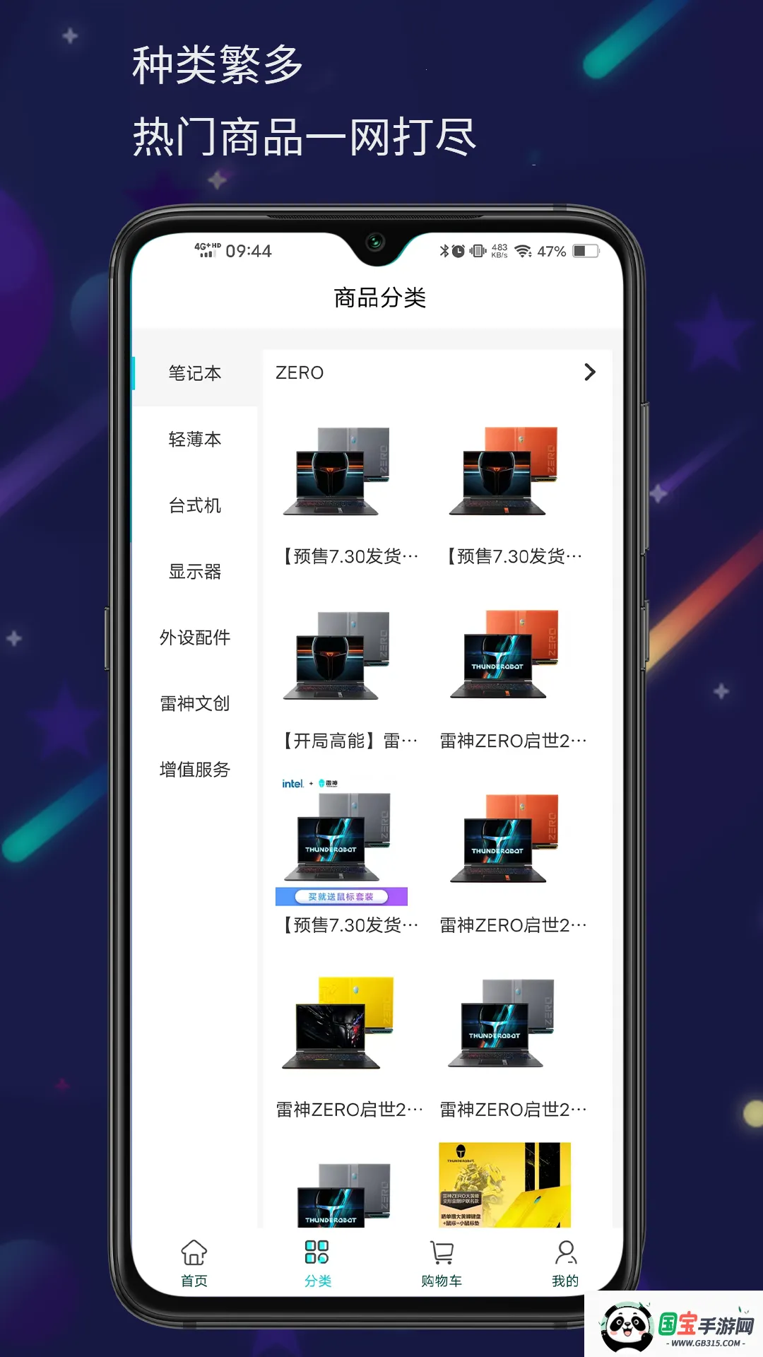 雷神电竞商城v6.0.7 安卓版截图3