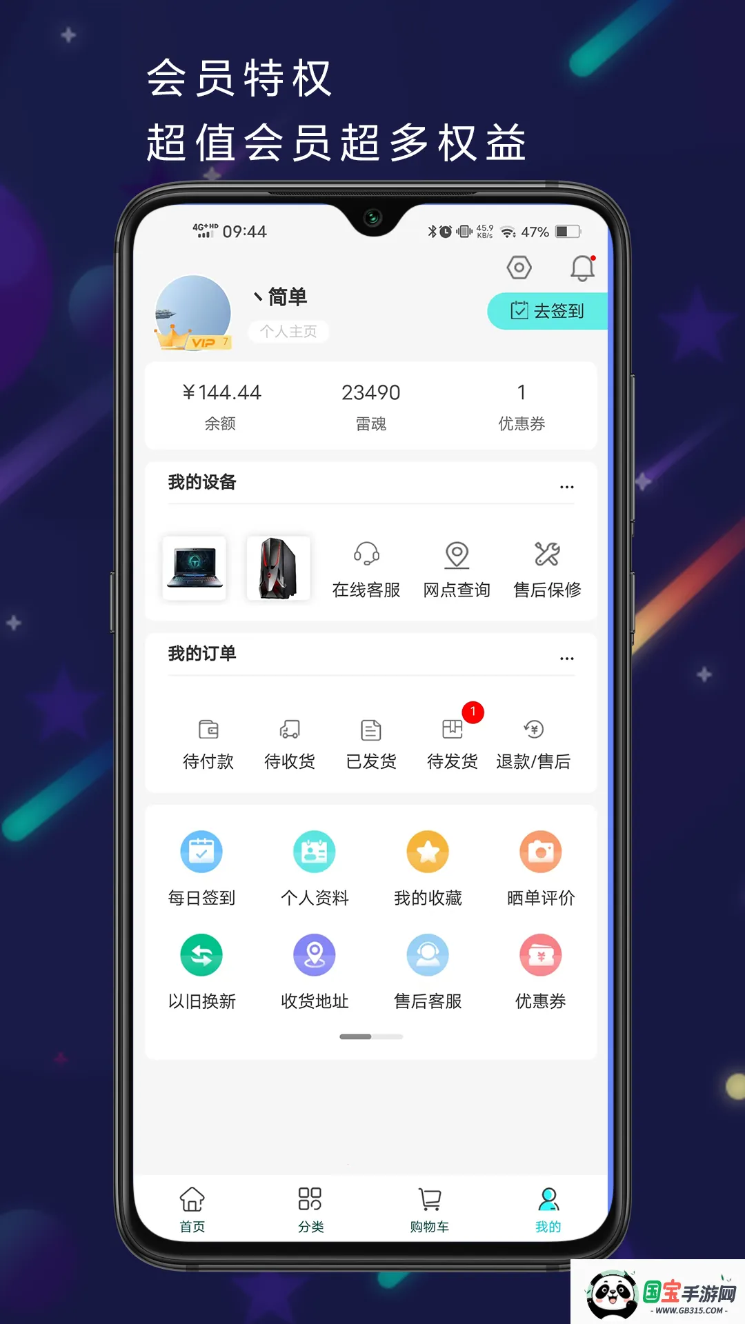雷神电竞商城v6.0.7 安卓版截图1