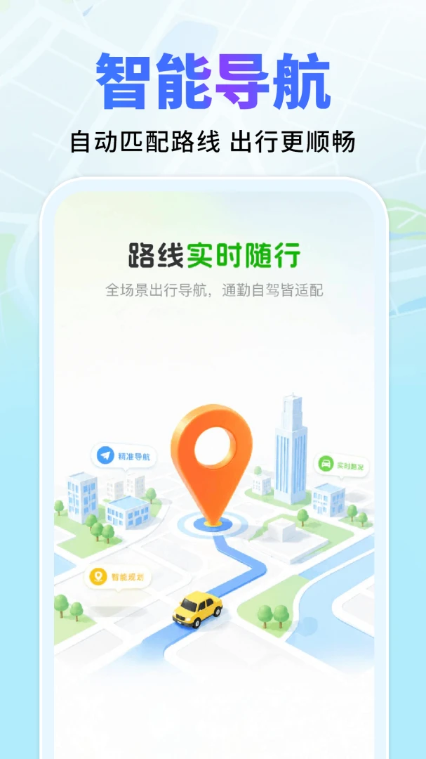 北导地图卫星导航v1.0.2 安卓版截图2
