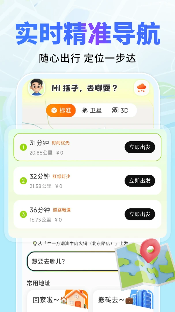 北导地图卫星导航v1.0.2 安卓版截图3