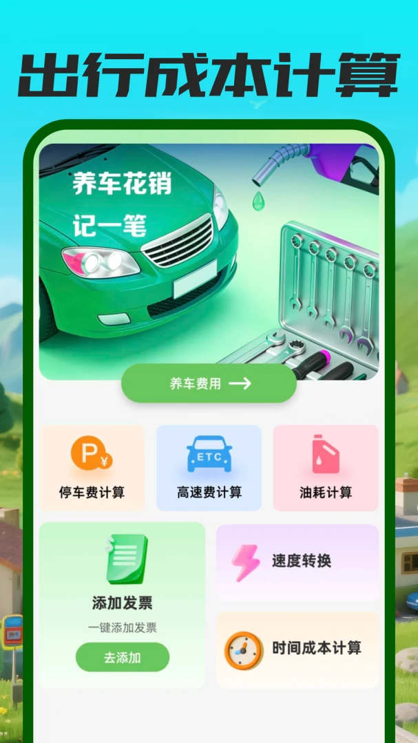 ����ETC��������v1.0.0 ��׿���ͼ1
