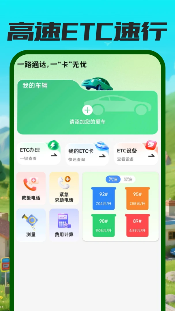 ����ETC��������v1.0.0 ��׿���ͼ0