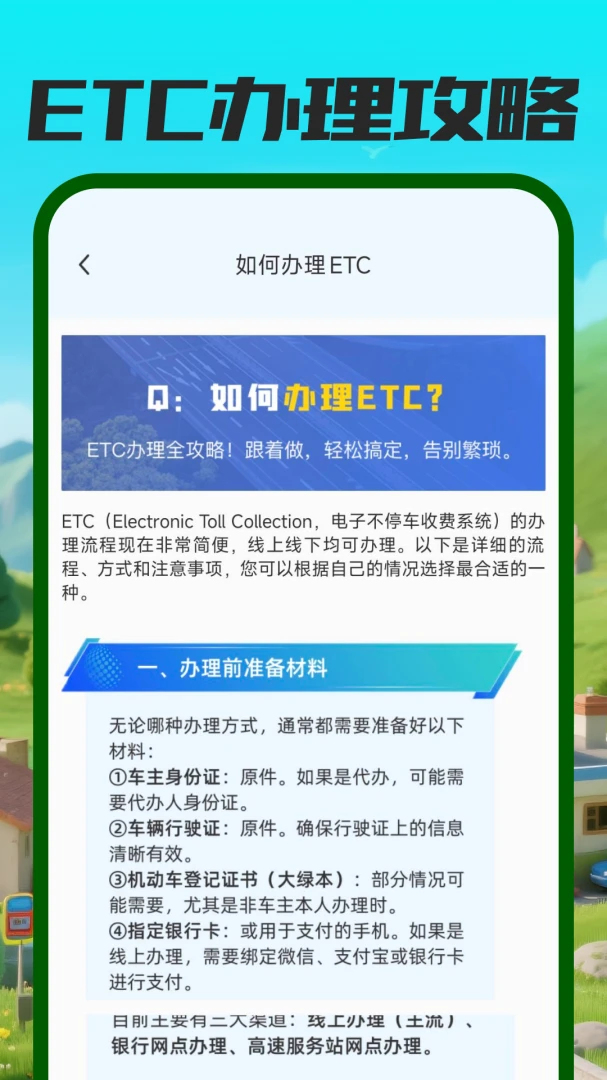 ����ETC��������v1.0.0 ��׿���ͼ4