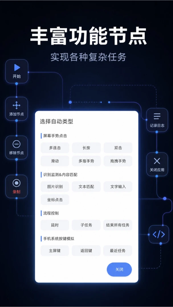 自动秒点击连点器2026官方最新版本v2.0.0 手机版截图3