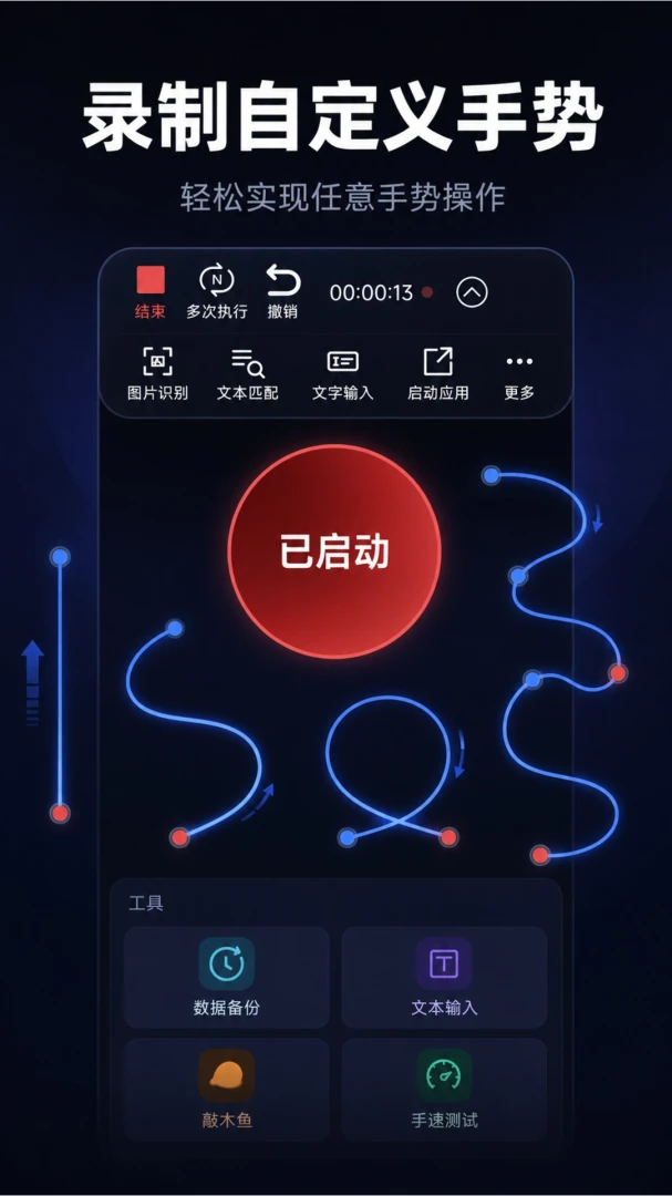 自动秒点击连点器2026官方最新版本v2.0.0 手机版截图1