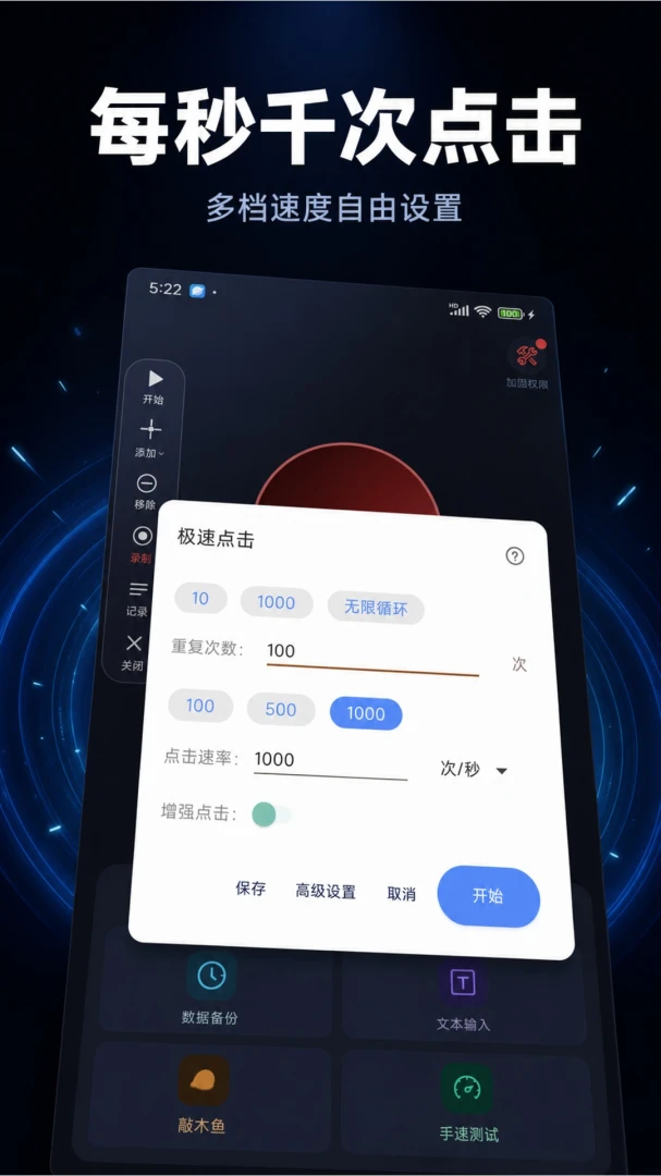 自动秒点击连点器2026官方最新版本v2.0.0 手机版截图4