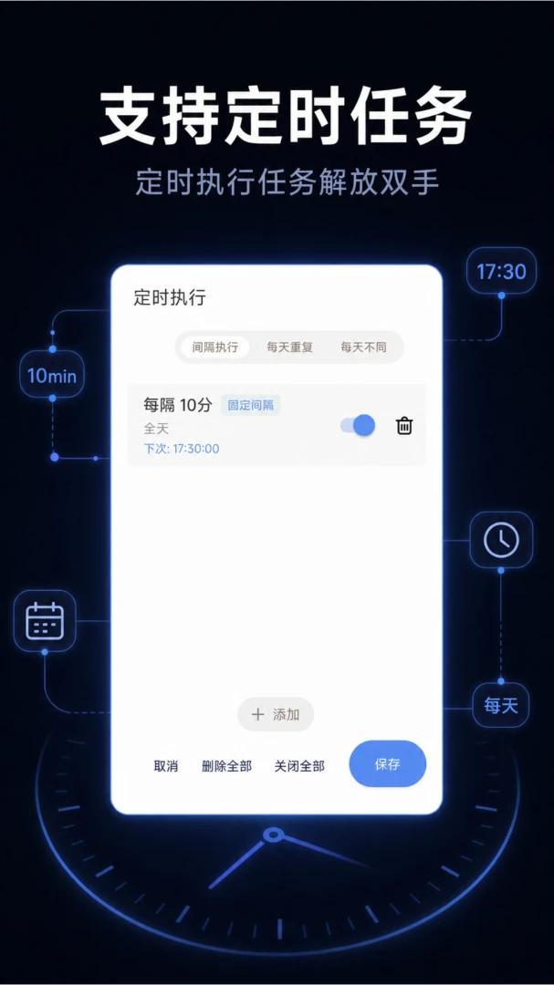自动秒点击连点器2026官方最新版本v2.0.0 手机版截图2