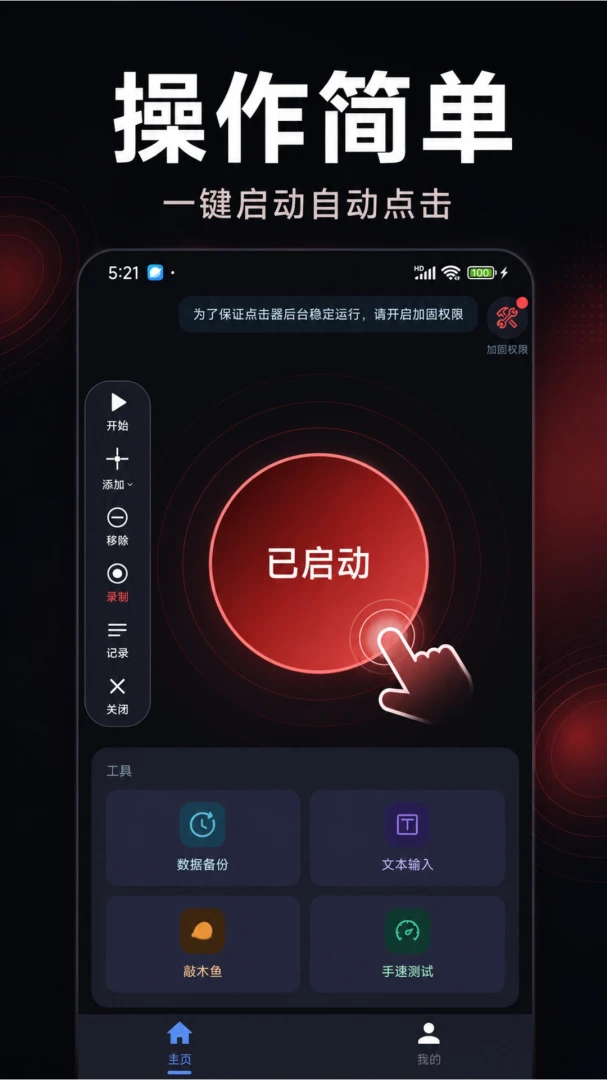 自动秒点击连点器2026官方最新版本v2.0.0 手机版截图0
